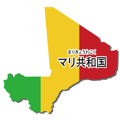 マリ共和国無料フリーイラスト｜漢字・ルビあり・国旗付
